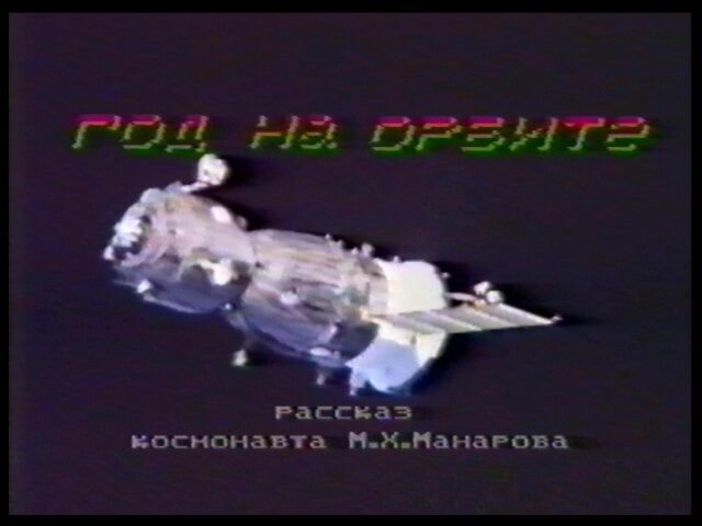 Film über die sowjetische und russische Raumfahrt.